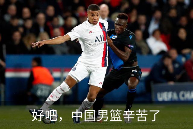 好吧，中国男篮辛苦了